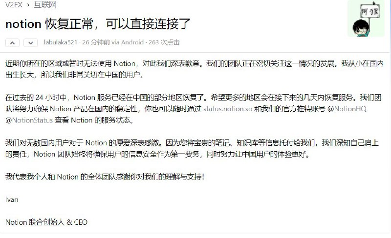 Notion 服务已经在中国的部分地区恢复了直连