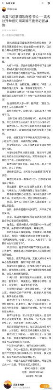 河南省济源市秘书长翟wd因见到市委书记张战伟未鞠躬行礼，当众掌掴