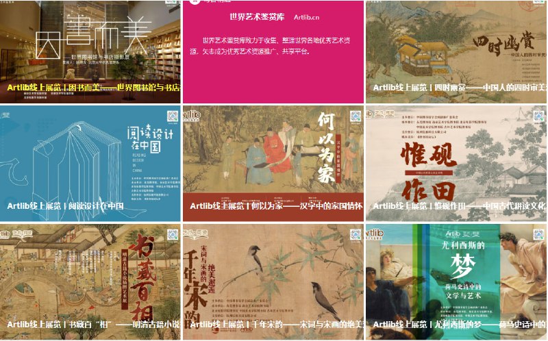 Artlib世界艺术鉴赏库，是目前国内最大、范围最广、内容最深的基于互联网艺术学习和艺术图像文献平台