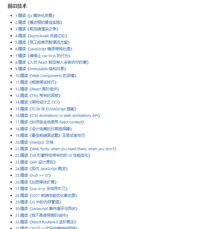 前端精读系列文章，每周更新素材来源
