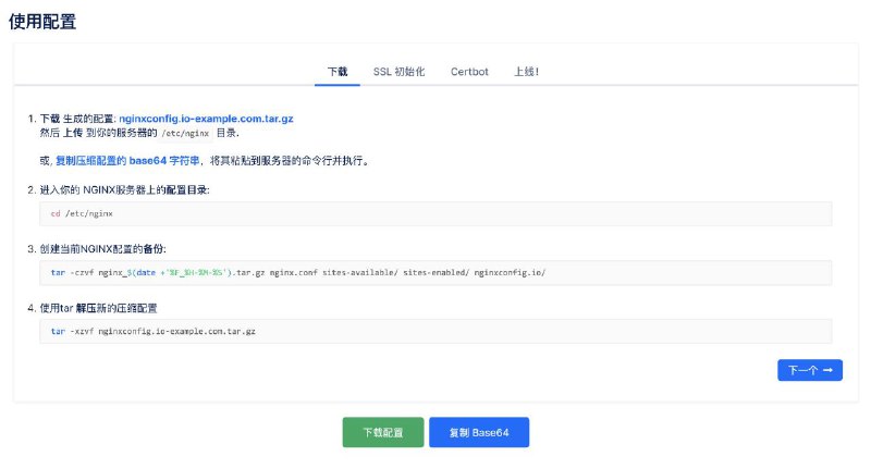 nginxconfig.io，知名云服务器厂商 Digital Ocean 开源的一款后端开发 #工具