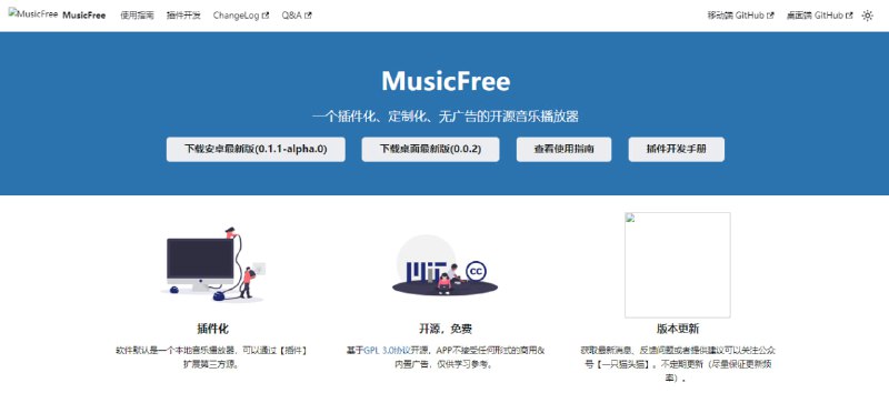 #音乐 #MusicFree #开源 MusicFree 桌面版 开源音乐播放器，之前推荐过，现在推出了桌面端，支持 macOS、Windows 和 Linux，使用需安装音乐插件