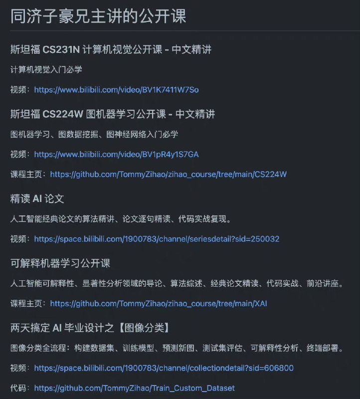 一份开源的 AI 技术资料