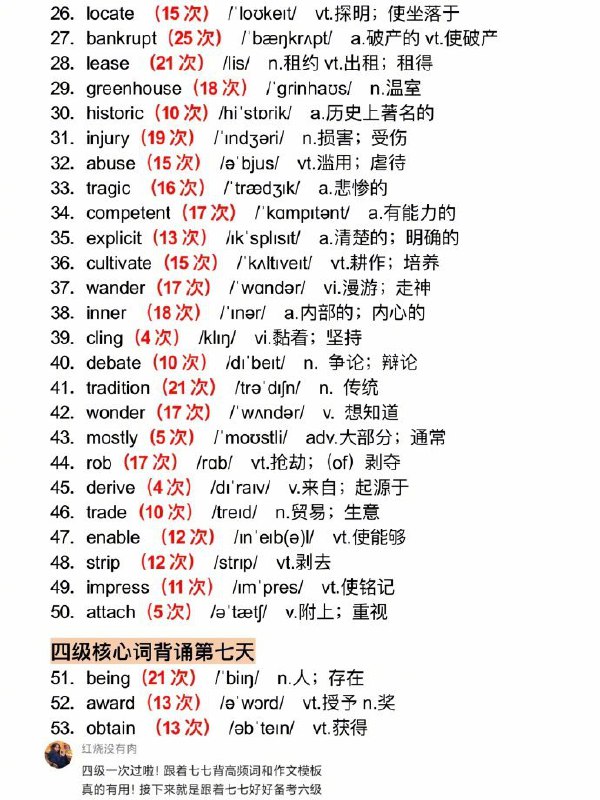 10天背完四级高频核心词10天背完四级高频核心词