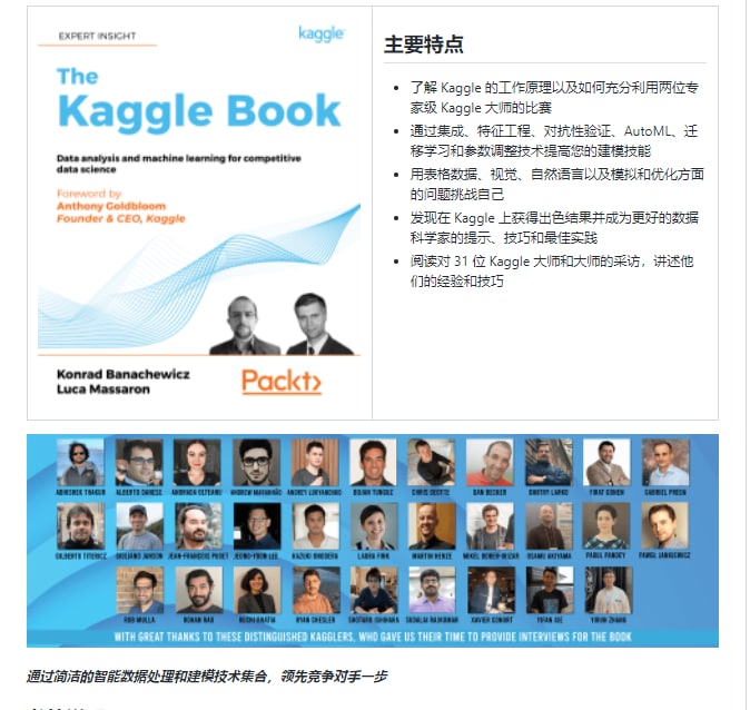 开源技术 #电子书  《The Kaggle Book》Kaggle 是一个知名的科学竞赛平台，不少开发者会通过参加 Kaggle 上的竞赛，快速提升自己的编码经验