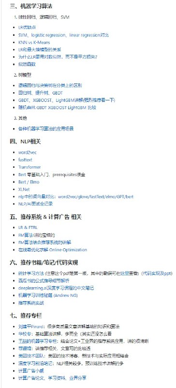 机器学习面试资源整理，涵盖特征工程、算法基础、 #机器学习 算法、NLP、推荐系统等知识点机器学习面试资源整理，涵盖特征工程、算法基础、 #机器学习 算法、NLP、推荐系统等知识点