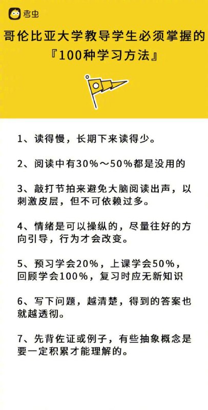 哥伦比亚大学教导学生必须掌握的100种方法哥伦比亚大学教导学生必须掌握的100种方法