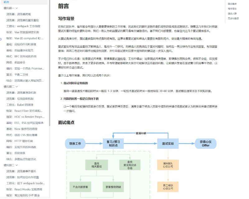 剑指前端Offer在线阅读 | #面试 #经验 #前端 #电子书剑指前端Offer在线阅读 | #面试 #经验 #前端 #电子书