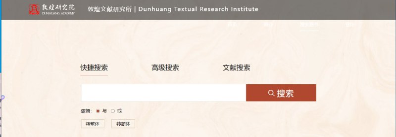 8月19日，“敦煌遗书数据库”正式宣布上线敦煌研究院本次发布的这一全球敦煌文献资源共享平台，内容包括敦煌文献的基本信息、数字图像、全文录文和相关研究文献目录四个部分，数据库同时提供汉、藏文文献的全文检索和图文对照浏览