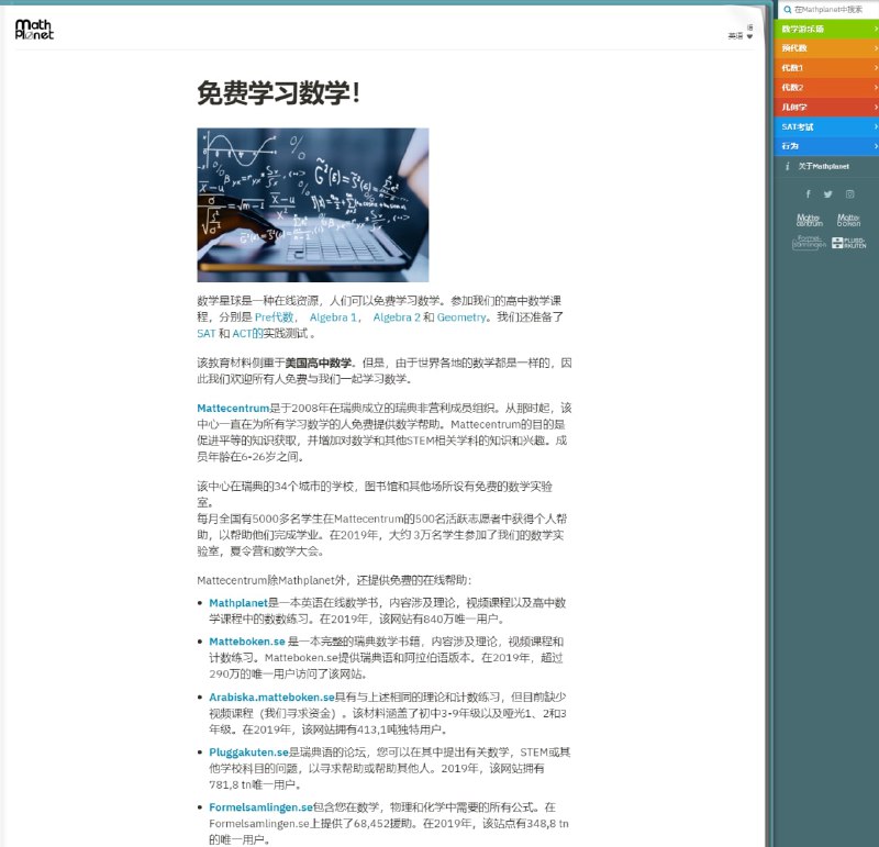 数学星球(Math Planet)是个免费的在线学习数学的平台，该平台主要提供高中 #数学 ，如初级代数、几何，并在每节课程中进一步的提供Youtube视频教学