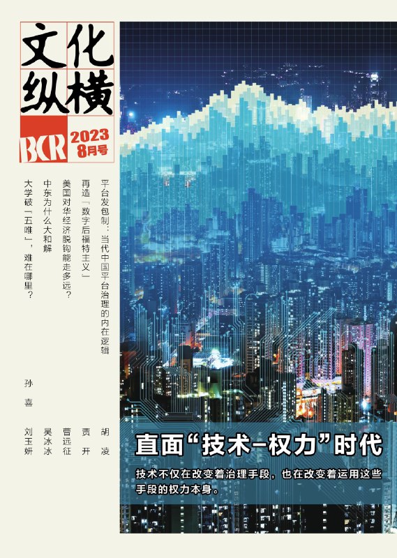 【刊名】文化纵横【期号】2023年第4期【格式】#epub #mobi #azw3 #pdf【分类】#期刊 #杂志 #文化纵横【简介】本期收录文章