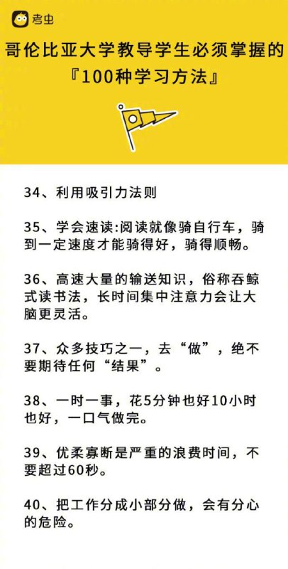 哥伦比亚大学教导学生必须掌握的100种方法哥伦比亚大学教导学生必须掌握的100种方法