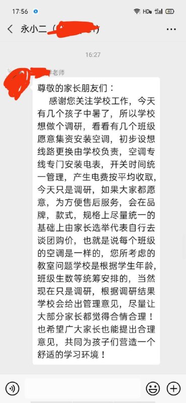 江西省上饶市广丰区永丰小学的通知，有网友质疑