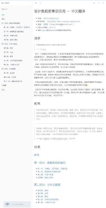 电子书《设计数据密集型应用 - 中文翻译》​现今，尤其是在互联网领域，大多数应用都属于数据密集型应用