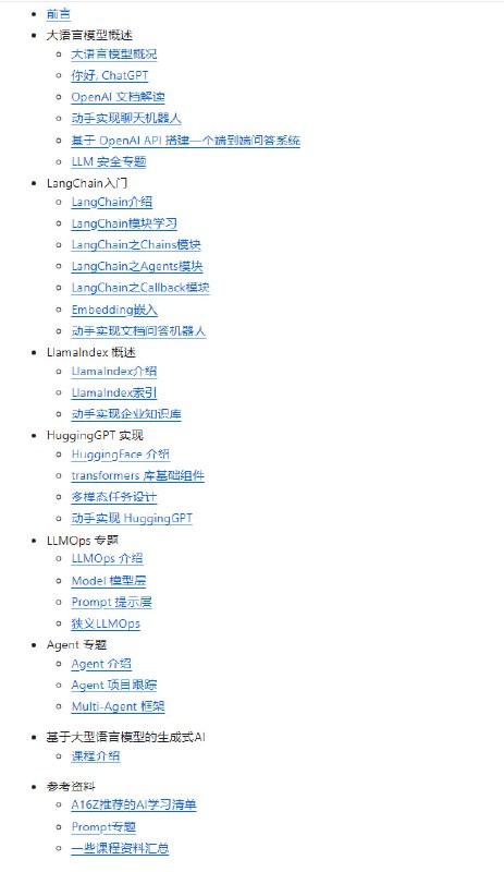 LLM 应用开发实践笔记 | llm-books | #笔记理论学习部分由Langchain、LlamaIndex等开源工具文档、一些最佳实践的技术博客、论文阅读三部分组成