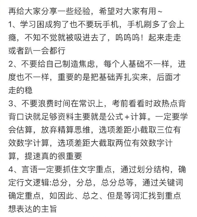 考公 | #经验考公 | #经验