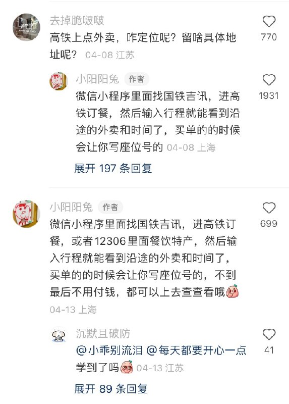 高铁上可以叫外卖高铁上可以叫外卖