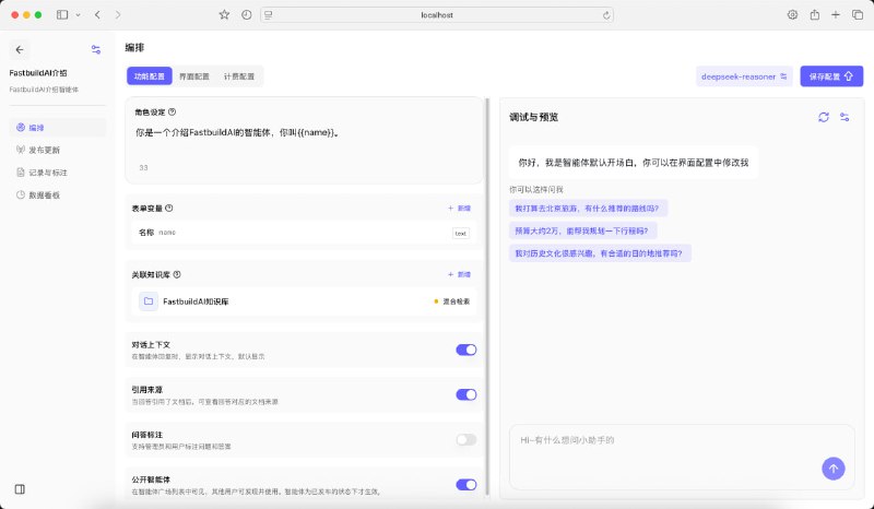 FastbuildAI：面向开发者与创业者的开源 AI 框架，零代码即可快速部署本地原生 AI 应用，内置完整变现体系，非技术用户同样友好