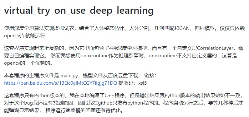 GitHub 上的 AI 开源项目：virtual_try_on_use_deep_learning使用深度学习算法实现虚拟试衣，结合了人体姿态估计、人体分割、几何匹配和 GAN，四种模型，只依赖 opencv 库就能运行