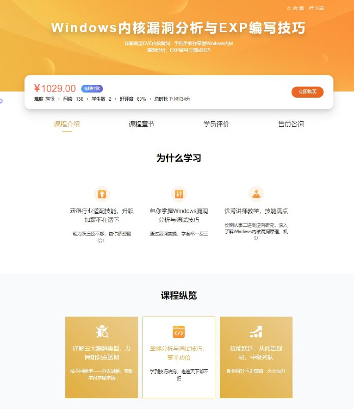 预售：Windows内核漏洞分析与EXP编写技巧官网价：1029，一人52块预售：Linux平台漏洞分析、利用和挖掘官网价：1000，一人50块预售：Windows内核漏洞分析与EXP编写技巧官网价：1029，一人52块预售：Linux平台漏洞分析、利用和挖掘官网价：1000，一人50块