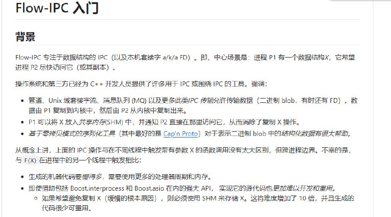 现代的 C++ 工具包，用于高速的进程间通信 (IPC)Flow-IPC | #C++ #工具