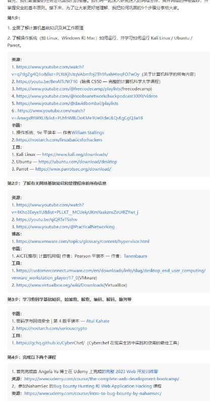 一位从安全小白成长为安全研究员的经验总结