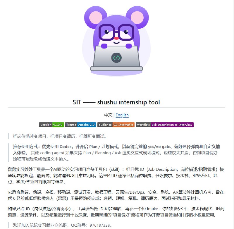 鼠鼠实习妙妙工具（SIT）是一套 AI 驱动的实习项目闭环工具：把岗位 JD 快速转化为可选、可跑、可讲的项目素材，再把项目变成能投递的简历和能过关的面试包
