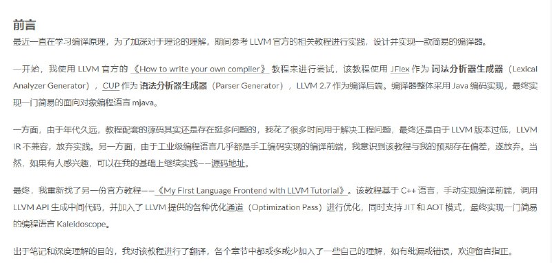本系列将介绍并实现一门简单的编程语言——Kaleidoscope，教程的每一章都会逐步对其编译器进行完善