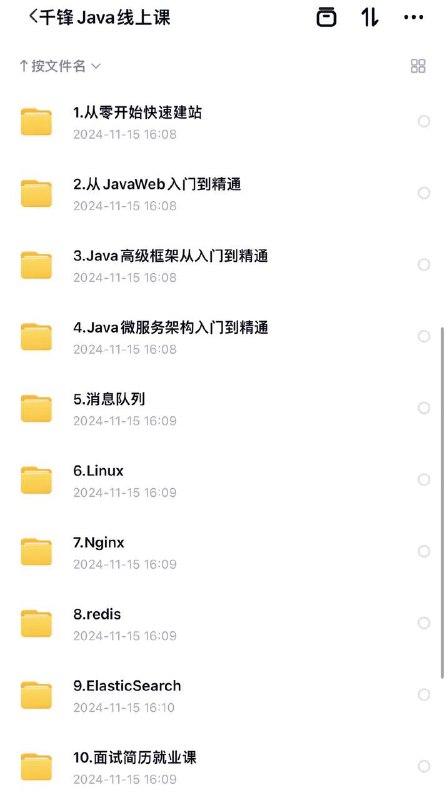 千锋新版Java线上训练营千锋新版Java线上训练营