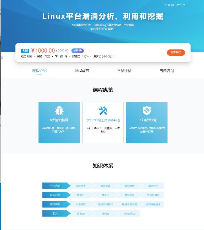 预售：Windows内核漏洞分析与EXP编写技巧官网价：1029，一人52块预售：Linux平台漏洞分析、利用和挖掘官网价：1000，一人50块预售：Windows内核漏洞分析与EXP编写技巧官网价：1029，一人52块预售：Linux平台漏洞分析、利用和挖掘官网价：1000，一人50块