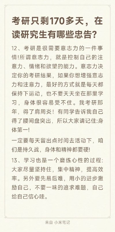 在读研究生给考研党的一些忠告在读研究生给考研党的一些忠告