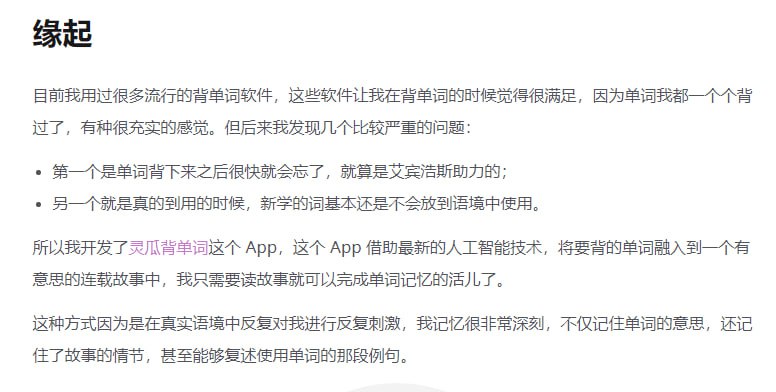 灵瓜背单词：借助GPT编故事的能力，把枯燥的背单词变成读故事 | App Store | #英语