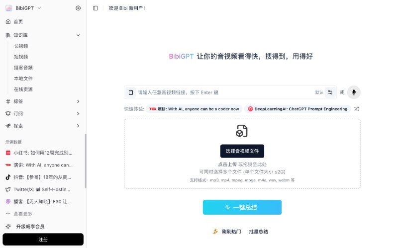 BibiGPTAI音视频助理：让音视频看得快，搜得到，用得好 | #工具快速获取视频核心内容，节省80%观看时间；智能检索关键信息，快速定位感兴趣内容；AI辅助学习与工作，提升内容吸收效率BibiGPTAI音视频助理：让音视频看得快，搜得到，用得好 | #工具快速获取视频核心内容，节省80%观看时间；智能检索关键信息，快速定位感兴趣内容；AI辅助学习与工作，提升内容吸收效率
