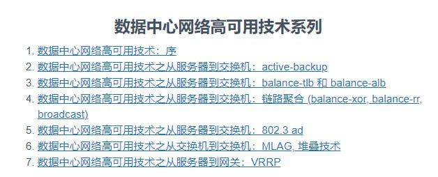 卡瓦邦噶的系列文章：数据中心网络高可用技术数据中心的网络和家用网络有很大不同，家用网络一个小路由器就够了，挂了的话，就忍受一下没有网络的时间，然后去网上下单再买一个换上