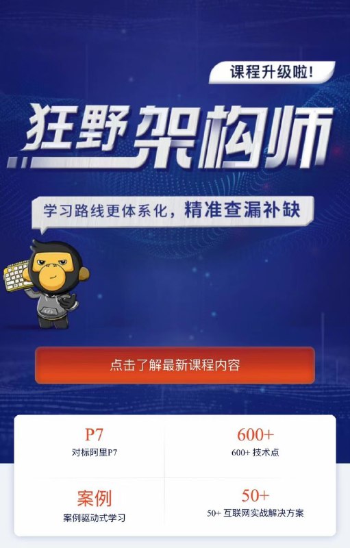 更新-进度99%，【黑马博学谷】狂野架构师2022