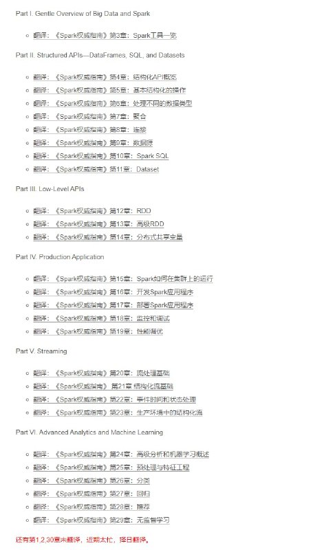 《Spark权威指南》的中文翻译（中英文对照，缺一小部分章节）| 博文