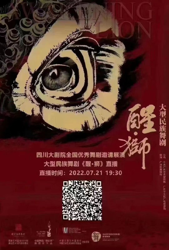 广州歌舞剧院《醒狮》因疫情取消，线上直播门票1元