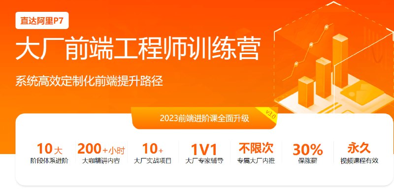 2024 印客前端大厂工程师训练营 已更新