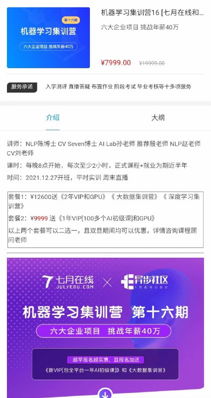 【完结】七月在线机器学习集训营16期
