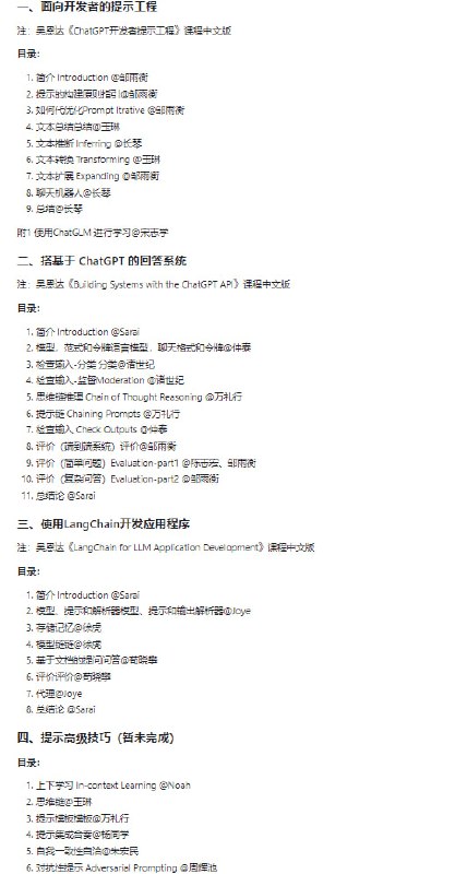 面向开发者的 LLM 入门课程 | 传送门这个库存放吴恩达大模型系列课程中文版，包括《Prompt Engineering》、《Building System》和《LangChain》 