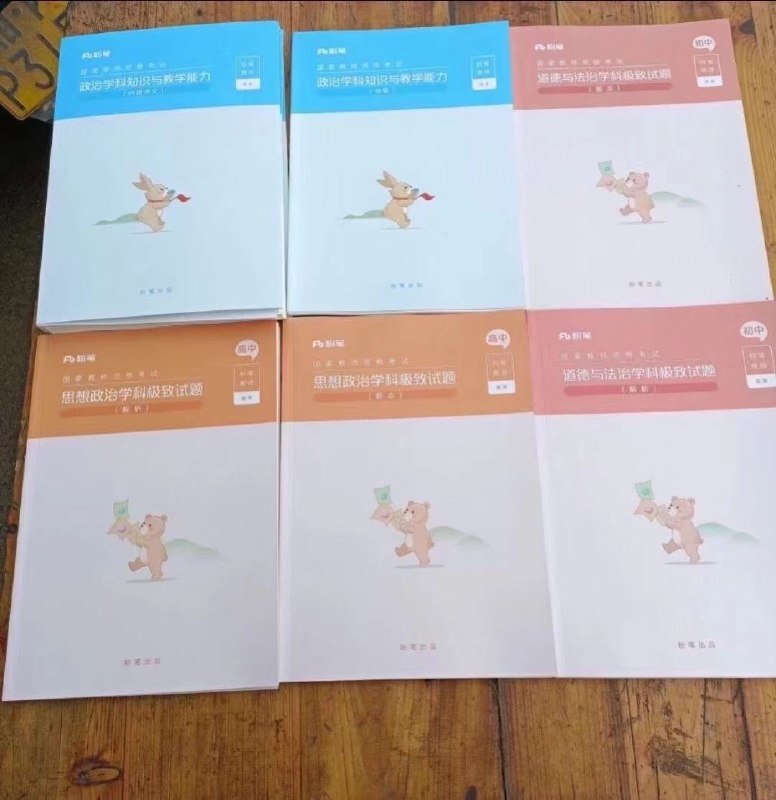 2022FB上教师资格证科三 现货FB教资科目三现货科目：语文，数学，英语，音乐，体育，美术，政治，历史，地理，物理，化学，生物，信息技术（初中，高中）高质量精品道林纸，还是老质量和服务下单备注好高中/初中，科目及精装/简装精装一套 售价80简装一套 售价652022FB上教师资格证科三 现货FB教资科目三现货科目：语文，数学，英语，音乐，体育，美术，政治，历史，地理，物理，化学，生物，信息技术（初中，高中）高质量精品道林纸，还是老质量和服务下单备注好高中/初中，科目及精装/简装精装一套 售价80简装一套 售价65