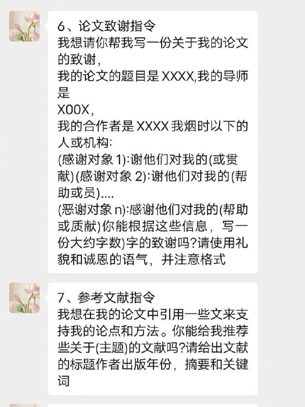 论文ChatGPT指令 | #论文论文ChatGPT指令 | #论文