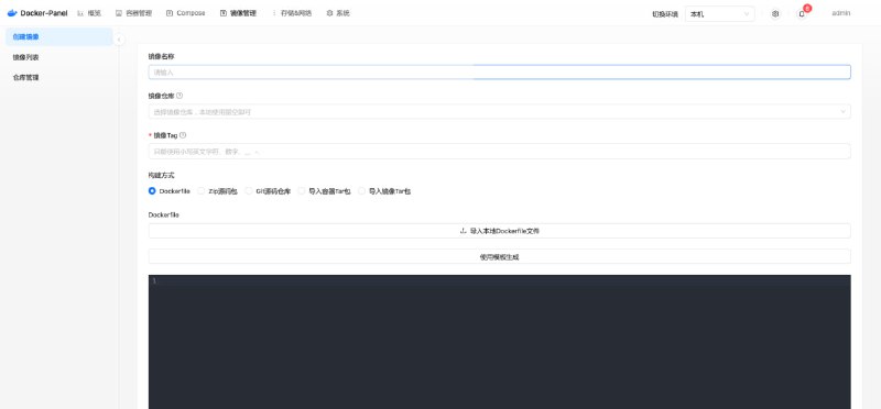 DPanel：轻量化Docker可视化管理面板，让Docker操作变得简单直观