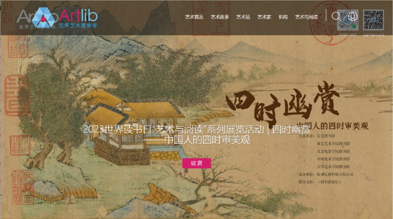 Artlib世界艺术鉴赏库，是目前国内最大、范围最广、内容最深的基于互联网艺术学习和艺术图像文献平台