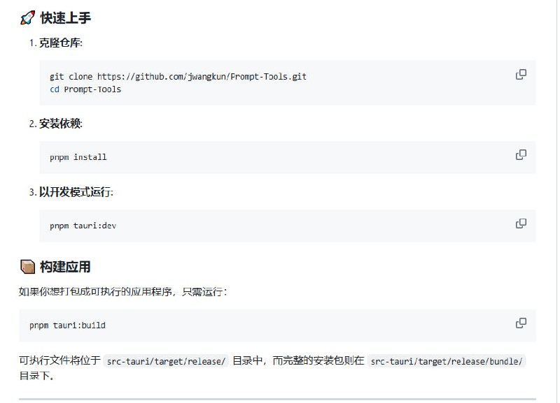 Prompt Tools：一款强大的桌面应用程序，旨在彻底简化你的 Prompt 管理工作流程
