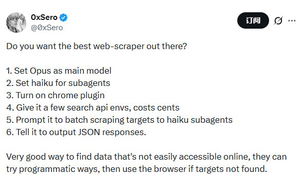 用Opus+Haiku搭建最强网页爬虫的实战配方 | 帖子一个非常实用的AI爬虫配置思路，核心逻辑简单但效果惊人：让贵的模型做决策，让便宜的模型干活