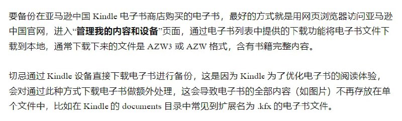 如何将从 Kindle 中国电子书商店购买的电子书备份到本地？详文 | #经验