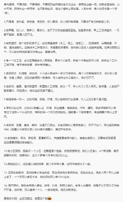 40岁失业，没有一技之长，遇到中年危机怎么办？