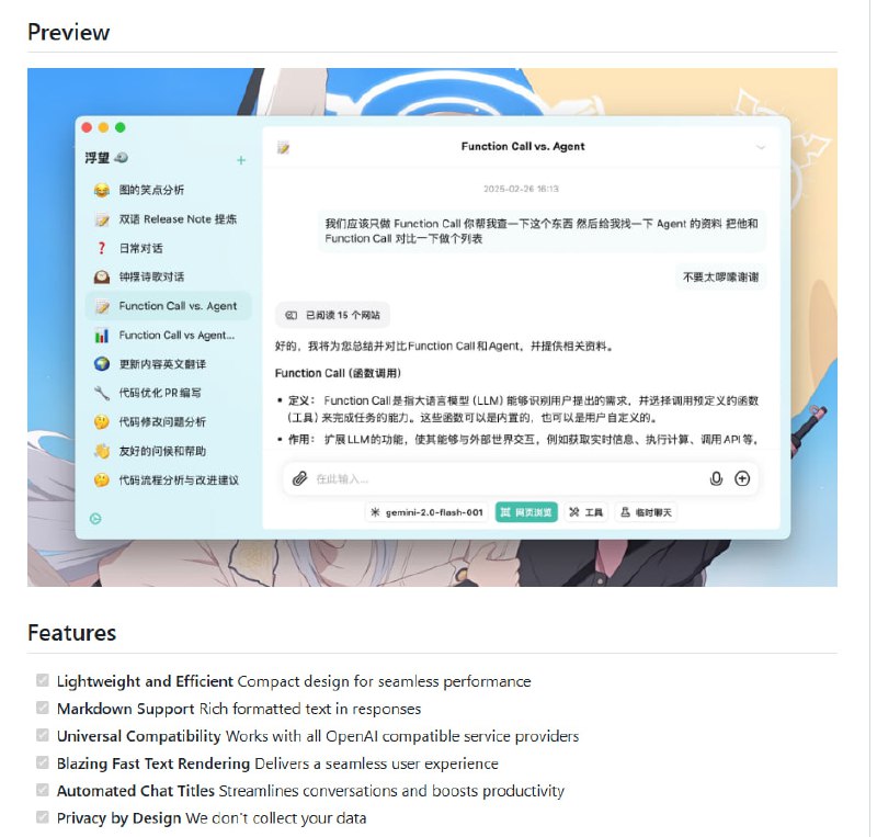 FlowDown-Beta：为AI/LLM打造的极速流畅客户端应用，让AI交互更高效