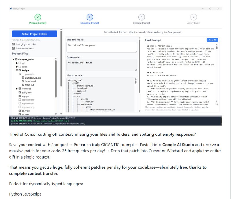 Shotgun Code：一键将代码库“发射”到大语言模型中，解决AI开发中的上下文缺失问题